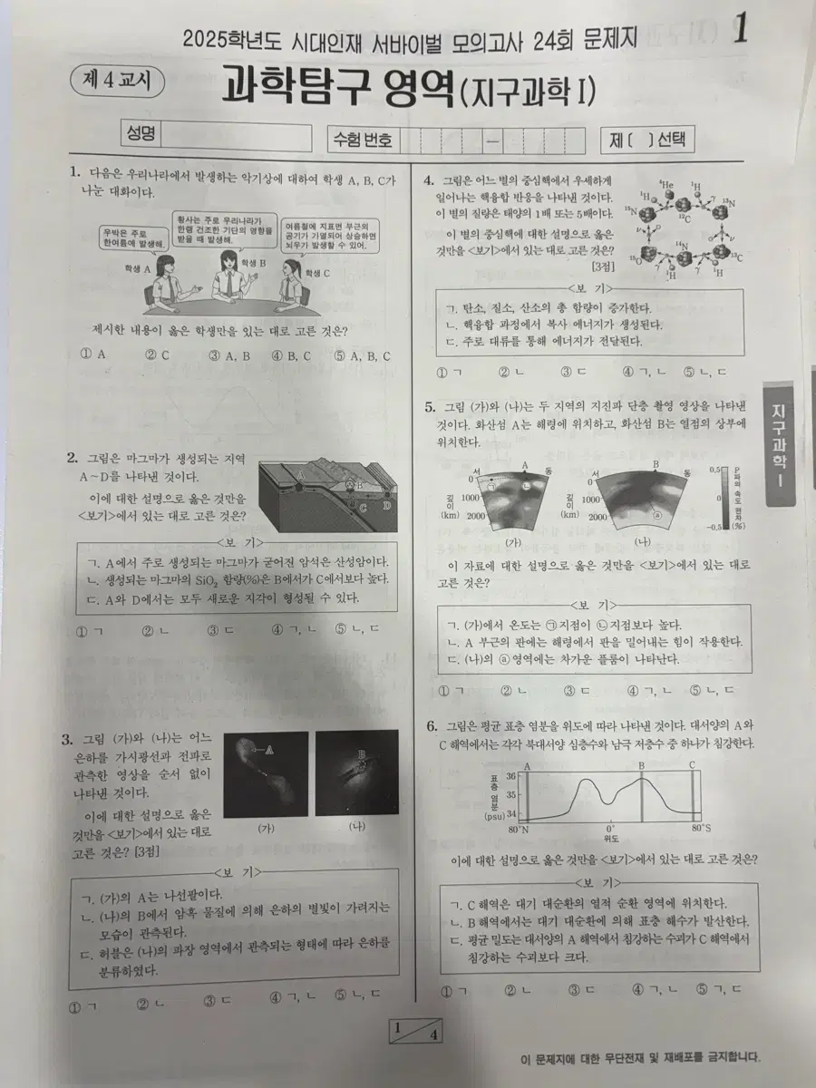 지구과학1 수능 자료